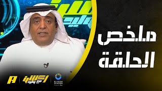 أكشن مع وليد : رئيس الأهلي: الأقزام تحاول اعتلاء القمم