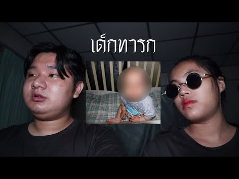 พวกเราซื้อ-เด็กทารก-มาจาก-Dark พวกเราซื้อ-เด็กทารก-มาจาก-Dark