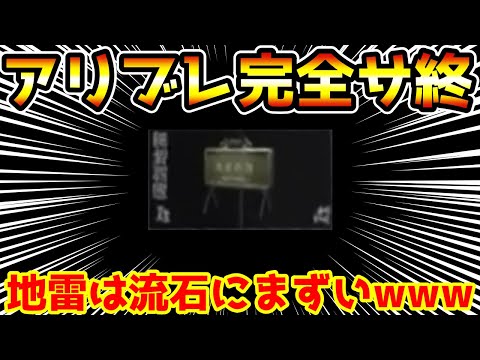 【アリーナブレイクアウト】地雷も追加で完全にサ終するようです。【Arena Breakout】