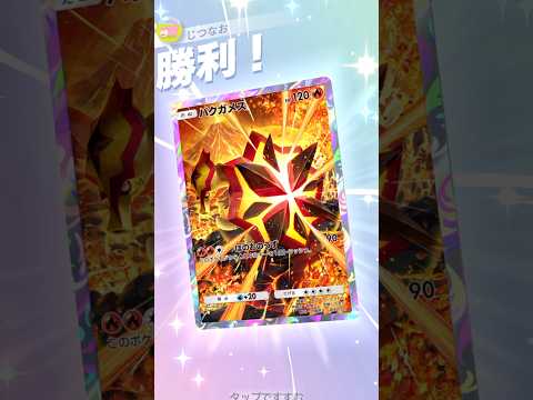 バクガメス×ラウドボーンの神相性で超高火力www #ポケモン #ポケポケ #pokemontradingcardgamepocket