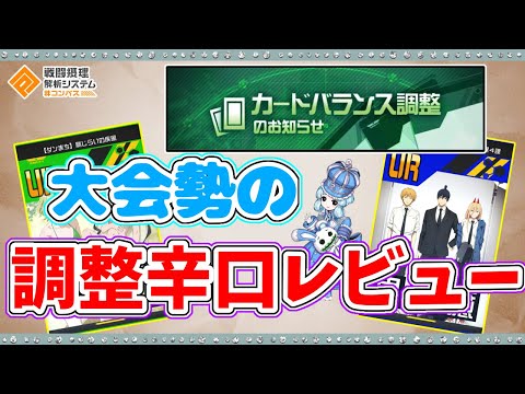 【#コンパス 】カード、ヒーロー調整を評価していく。
