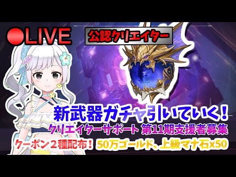 【俺アラ】 新武器ガチャ回引いていく！ #437 【俺だけレベルアップな件:Arise／公認クリエイター】