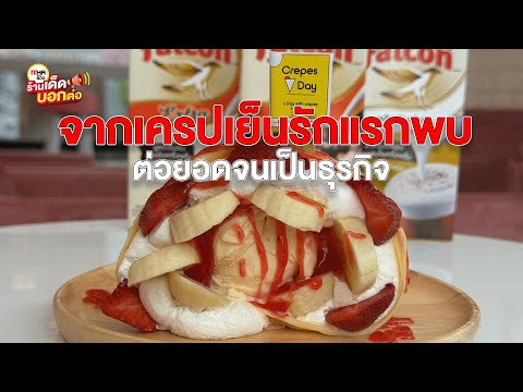 ร้านCREPESADAYlMHAReview