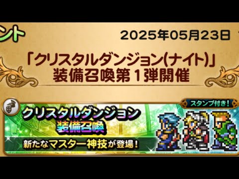 【FFRK】　ナイトガチャ165連