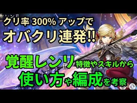 【アナザーエデン】覚醒レンリの特徴やスキル/使い方は？相性の良いキャラや編成も考える #アナデン #Anothereden #アナデン初心者