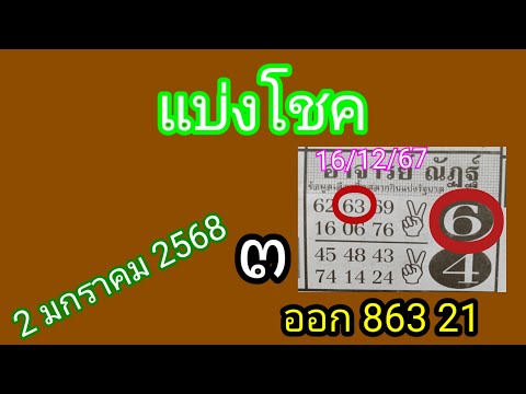 คนมีโชค2168