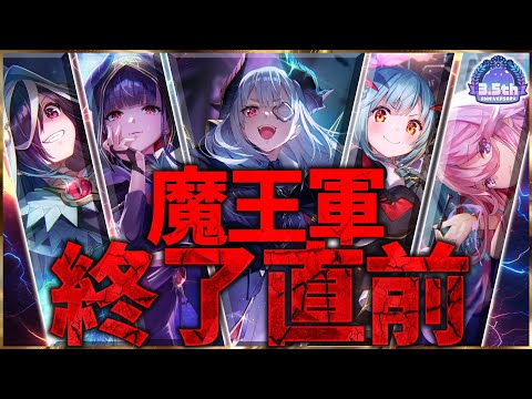 【ヘブバン】魔王軍ガチャ終了直前!獲得優先順位も紹介!!【ヘブンバーンズレッド】【heaven burns red】