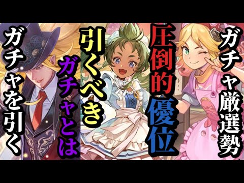 【ロマサガRS】圧倒的「確保」案件ガチャはどれ!?厳選勢の手が早いその理由とは!?だがこれは前哨戦なのであった…　#ロマサガRS