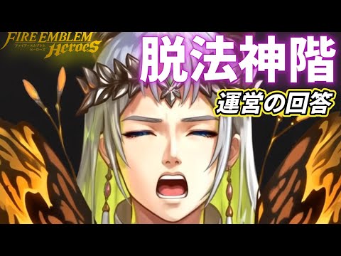 【FEH】神階ヘイムダルに通用するスキル、無効なスキル #FEH