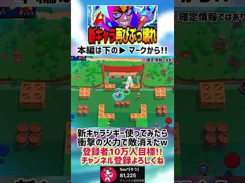 【ブロスタ】新キャラジギー使ったら敵が消えましたwww