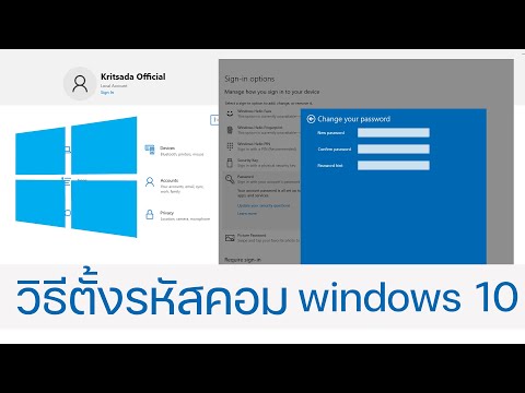 วิธีตั้งรหัสคอม-windows10 วิธีตั้งรหัสคอม-windows10