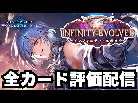 【シャドバWB】新カード一緒に見よう枠！【シャドウバース ワールズビヨンド】