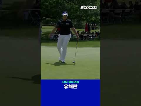 주먹을 불끈 쥐는 유해란 