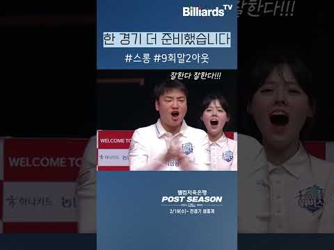 한 경기 더 준비했습니다 #스롱 #팀리그 #9회말2아웃