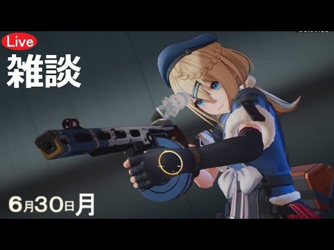 【雑談】Girls` Frontline2:Exilium! 6月30日(月)開始！【ドルフロ2】Twitch同時配信