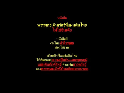 แนะนำหนังสือ-พระพุทธเจ้าตรัสรู แนะนำหนังสือ-พระพุทธเจ้าตรัสรู