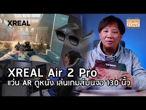 แกะกล่องXREALAir2Proแว่นA