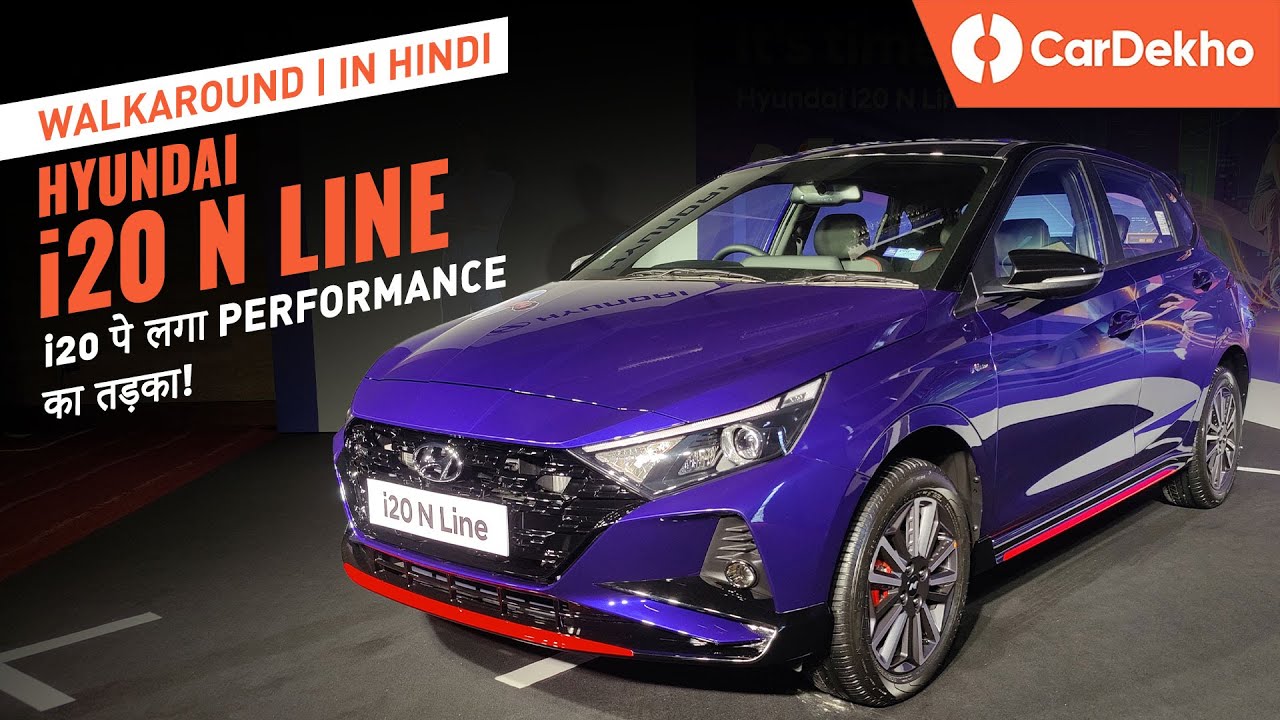 Hyundai i20 N Line Walkaround | नार्मल i20 से अलग क्या है? | CarDekho.com