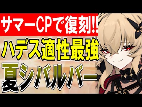 【城娘紹介】地獄の破壊者が降臨！『ハデスの死闘場』の最強適正！[夏]シバルバーを紹介！【御城プロジェクト:RE】