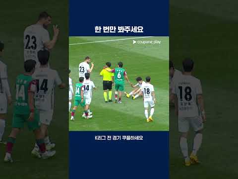 심판에게 능글맞은 강윤성 | 2025 K리그1 | 대전 vs 강원