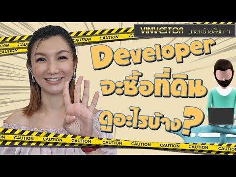 ยุคโควิดแบบนี้-Developer-หาซื้ ยุคโควิดแบบนี้-Developer-หาซื้