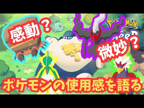 最近使ったポケモン、正直にレビューします【ポケモンスリープ】