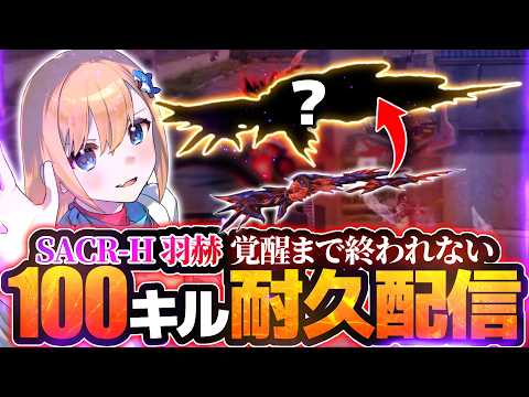 【荒野行動】東京グール殿堂スカーHで100キル覚醒まで終われません!【#荒野東京喰種コラボ 】