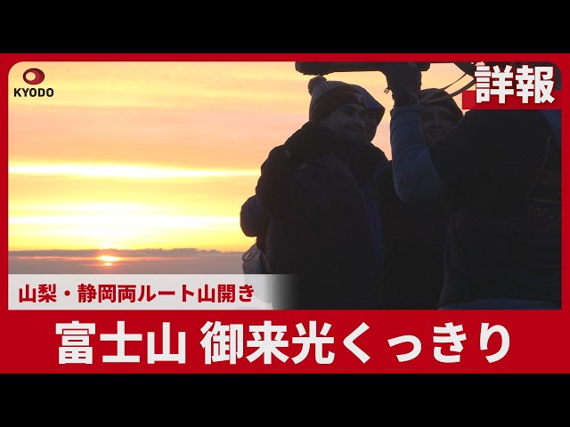 Image of Mount Fuji Climbing Season Begins