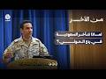 لماذا تتأخر السعودية في ردع الحوثي؟ | من الاخر