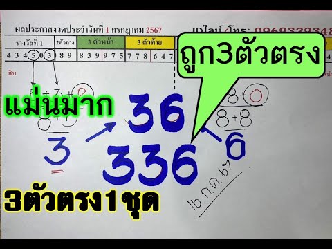 ลอย8ตัวเดียว!แม่นมาก3ตัวตรง1ชุ