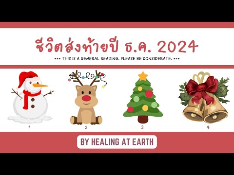 พลังงานเดือนธันวาคม2024|Pic