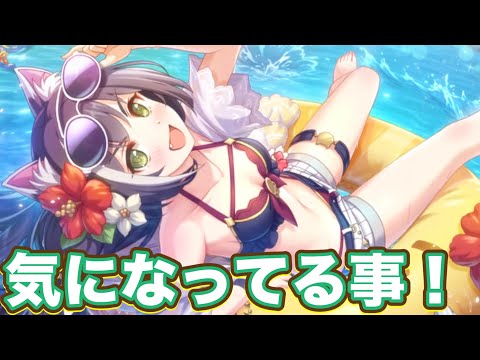 【プリコネR】最近のプリコネで気になりつつも楽しみにしている事
