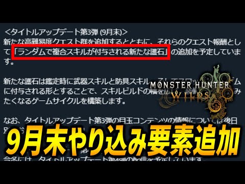 【エンドコンテンツ】9月末に待望のやり込み要素が追加されるぞ！内容や今できることを予想する！【モンハンワイルズ/MHWilds/弓/Bow】