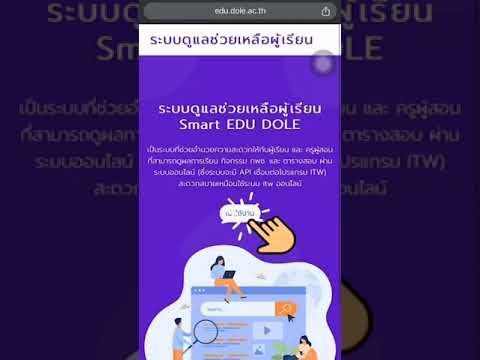 รีวิวการใช้งานSmartEDUสำห