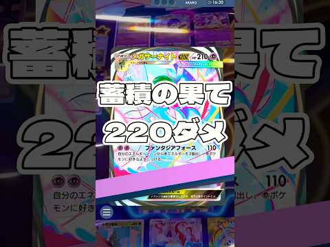 【ポケポケ】蓄積の果て220ダメ ! ＃ポケモン#ポケモンカード#ポケポケ#ポケポケ開封チャレンジ#pokemon#pokemontiktok#pokemoncards