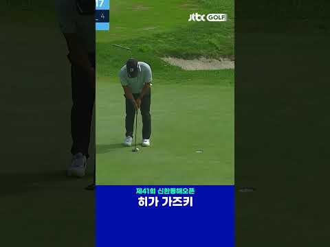 FR 시작하자마자 네 홀 연속 버디..ㄷㄷ 