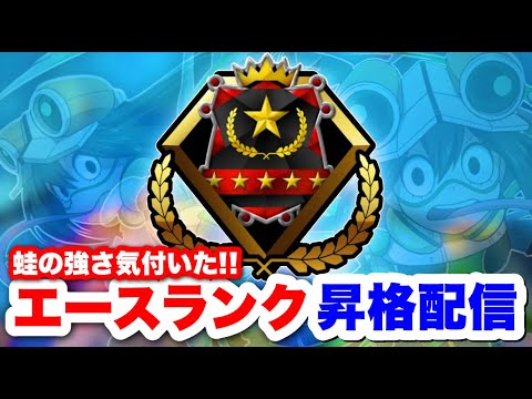 【ヒロアカUR】エースランク昇格配信#ヒロアカUR#僕のヒーローアカデミアウルトラランブル#ヒロアカ