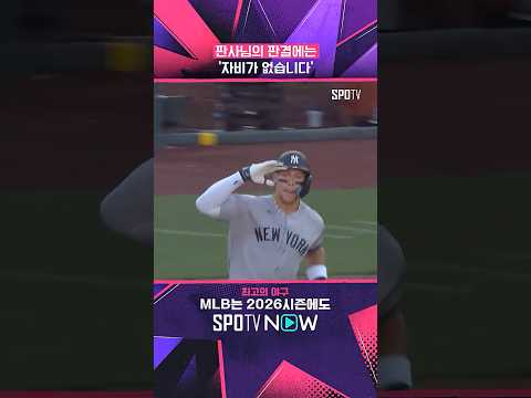 저지의 심판은 올해도 계속된다!