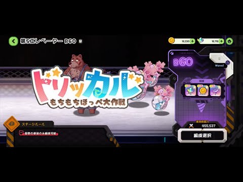 【トリッカル】世界樹採掘基地  憂鬱B60  フルオート【コミー無し】