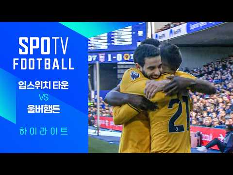 [24/25 PL] 31R 입스위치 vs 울버햄튼 H/L｜SPOTV FOOTBALL