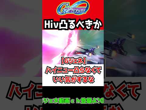 【Gジェネエターナル】ハイニュー凸るべき…❓【HI-νガンダム Zガンダム 最強ガチャ デスティニー 機動戦士ガンダムSEED DESTINY  SDガンダムジージェネレーションエターナル 反応集