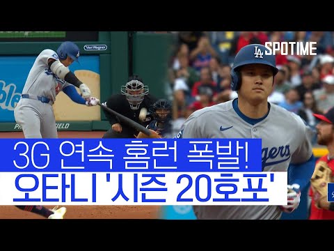 괴물 페이스 오타니, 가장 먼저 20홈런 고지 점령! 