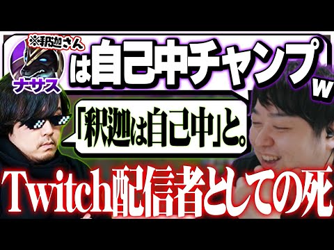 もう二度とTwitchで配信できないねえ… - 6/14 夜更カスまとめ [LoL/夜更かしカスタム] [k4sen/鈴木ノリアキ/ボドカ/たぬき忍者/釈迦/葛葉/Day1/叶/まざー]