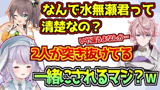 水無瀬に夏色まつりと同レベルのやばさだと思われてしまう兎咲ミミ【ぶいすぽっ！/APEX】