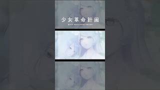 【歌ってみた】ハネムーン covered by 氷夏至 × 美古途 #shorts