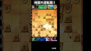 苦しめ終盤戦！地獄の逆転筋！　 #将棋ウォーズ