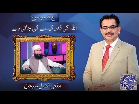 Peyam e Subh With Aneeq Ahmed | 31 Mar 2022 | Dunya News | Mufti Fazl Subhani