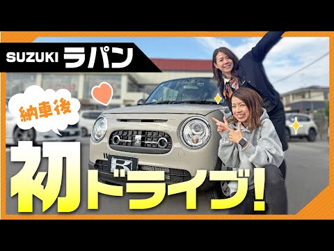 【普通車から軽へ乗り換えって実際どう？】納車後ラパン初ドライブ！走行性、使い勝手、燃費を紹介！suzuki lapin lc