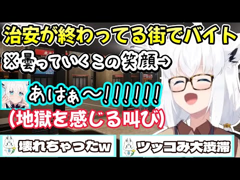 出勤直後のキラキラ笑顔がどんどん不憫になっていく、全力で厄介客にツッコみ続ける白上フブキさんのコンビニ勤務ｗ【白上フブキ/切り抜き/ホロライブ】