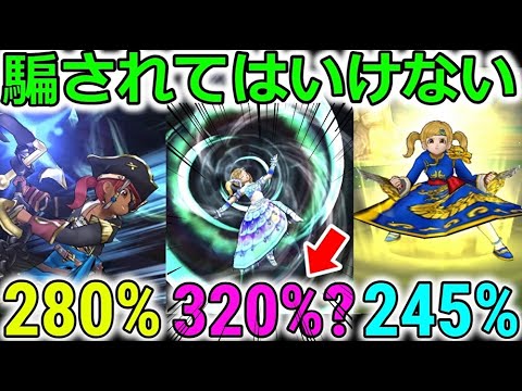 【ドラクエウォーク】倍率表示に騙されてはいけない・・ここの運営は上手いのぉ～！